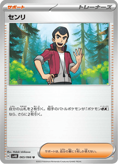 Norman - Japanse Pokémon-kaart uit Ancient Roar