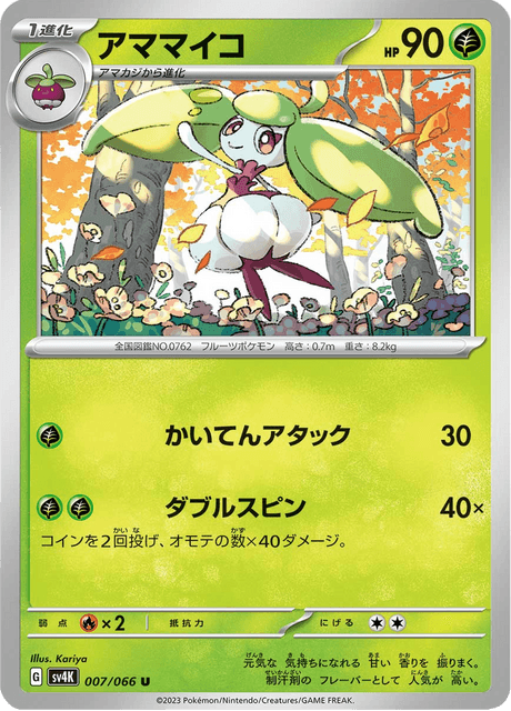 Steenee
