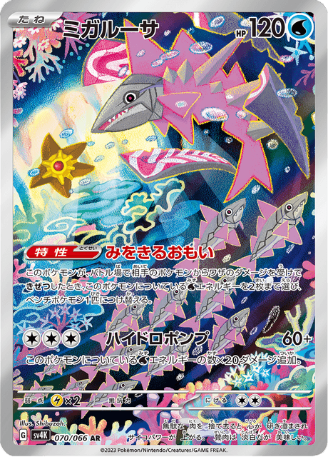 Veluza - Japanse Pokémon-kaart uit Ancient Roar