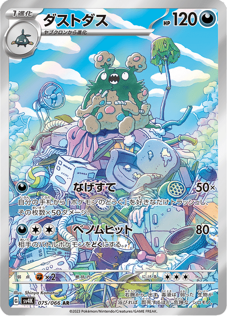 Garbodor