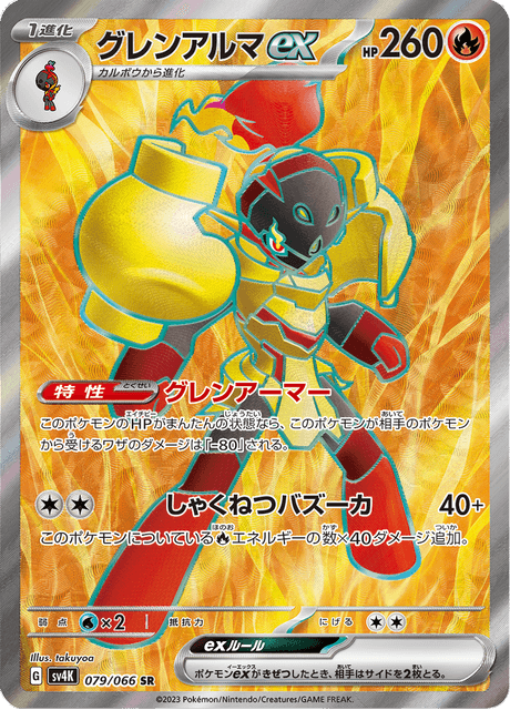 Armarouge ex