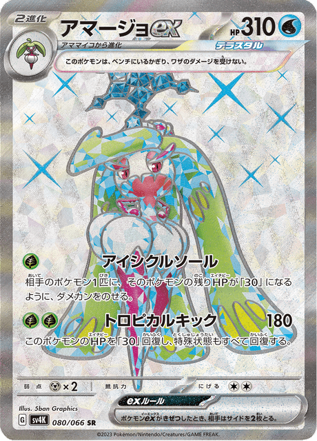 Tsareena ex