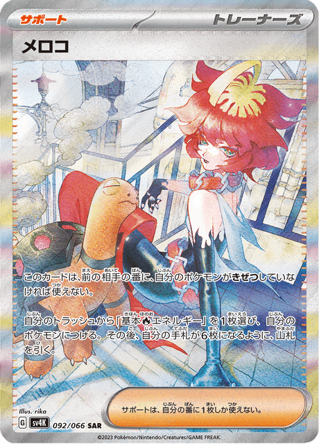 Mela - Japanse Pokémon-kaart uit Ancient Roar