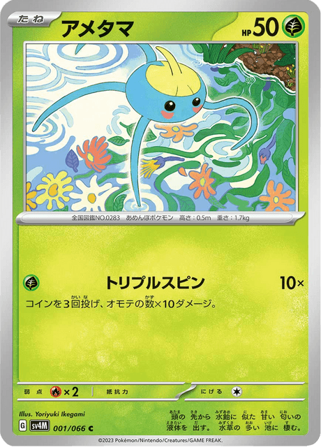 Surskit - Japanse Pokémon-kaart uit Future Flash