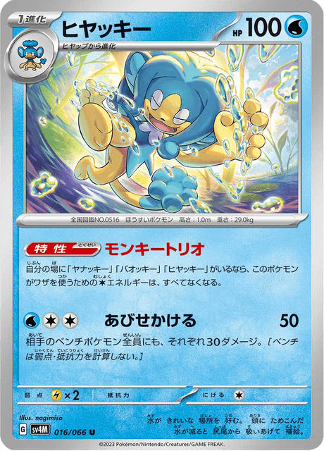 Simipour - Japanse Pokémon-kaart uit Future Flash