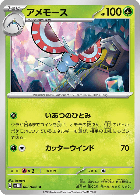 Masquerain - Japanse Pokémon-kaart uit Future Flash
