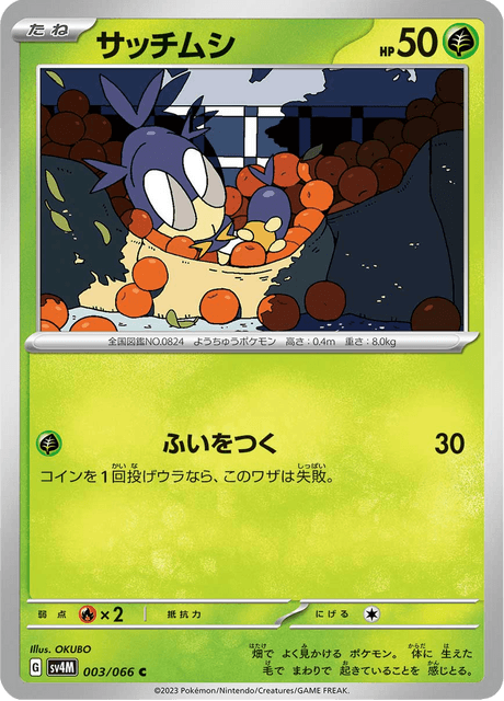 Blipbug - Japanse Pokémon-kaart uit Future Flash