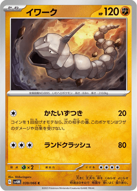 Onix