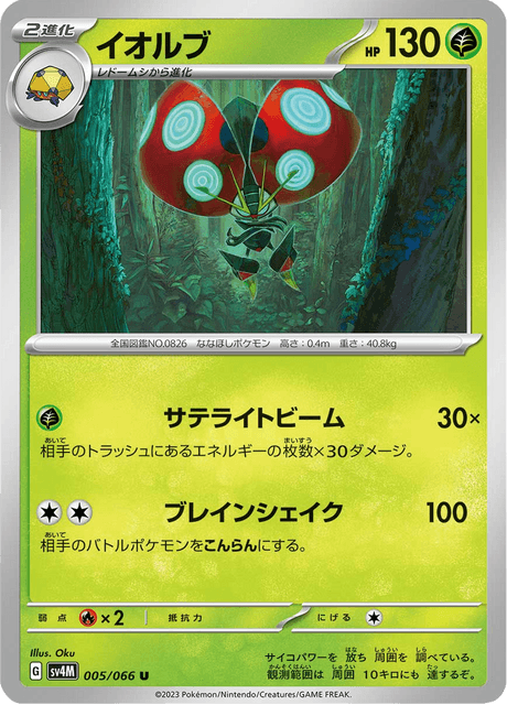Orbeetle - Japanse Pokémon-kaart uit Future Flash
