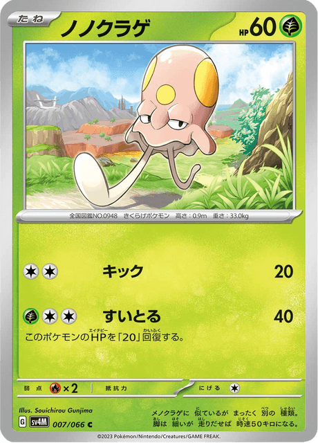 Toedscool - Japanse Pokémon-kaart uit Future Flash