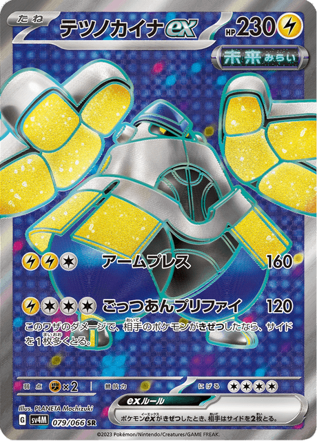 Iron Hands ex