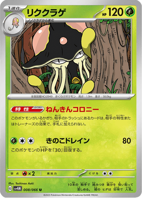 Toedscruel - Japanse Pokémon-kaart uit Future Flash