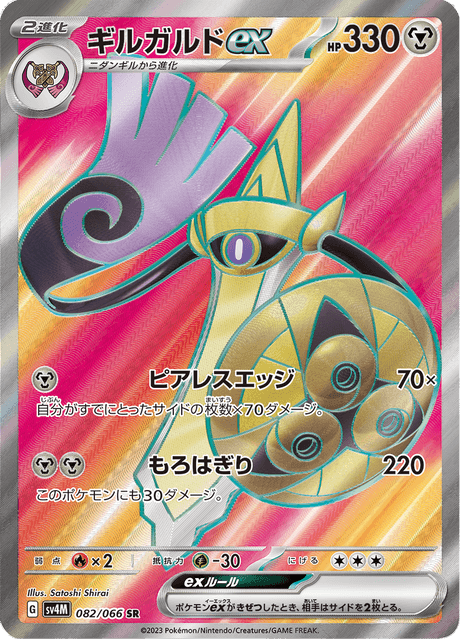 Aegislash ex