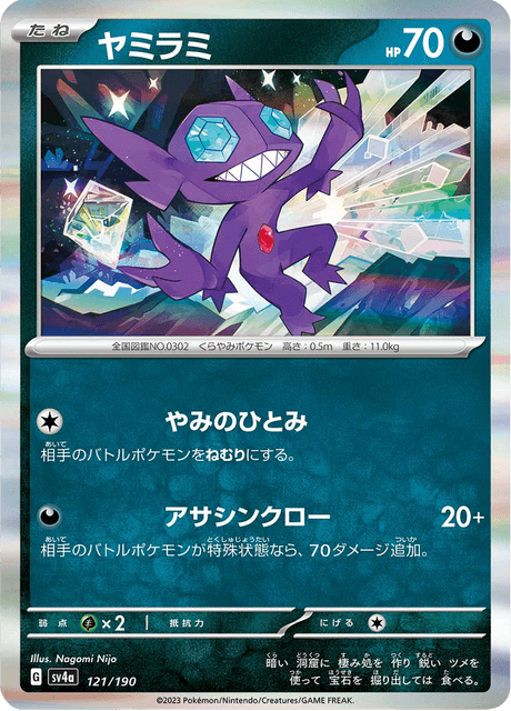 Sableye