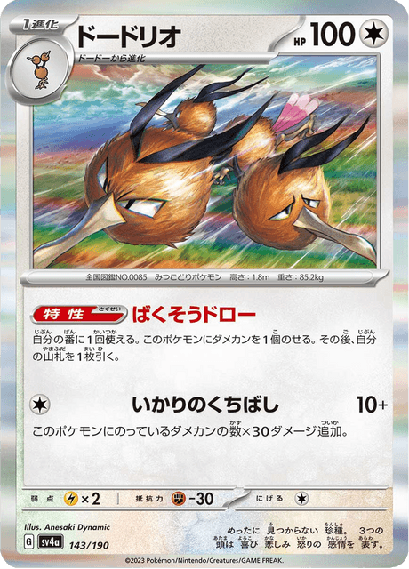 Dodrio
