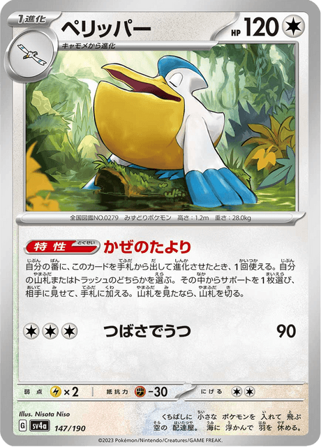 Pelipper