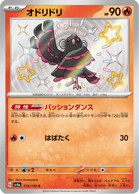 Oricorio