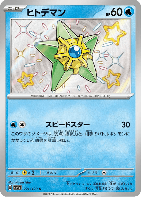 Staryu