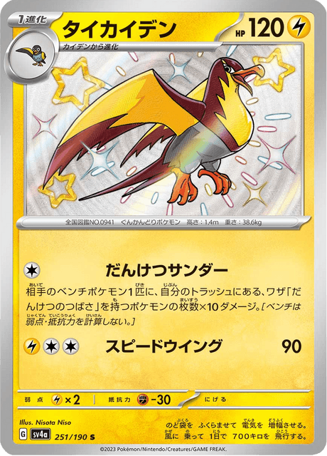 Kilowattrel