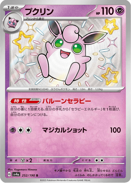 Wigglytuff