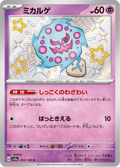 Spiritomb
