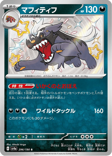 Mabosstiff - Japanse Pokémon-kaart uit Shiny Treasure ex