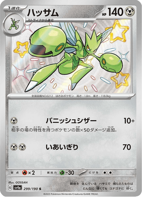 Scizor