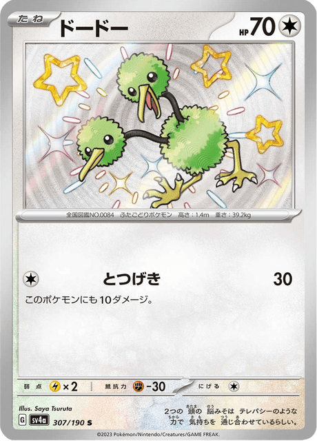 Doduo