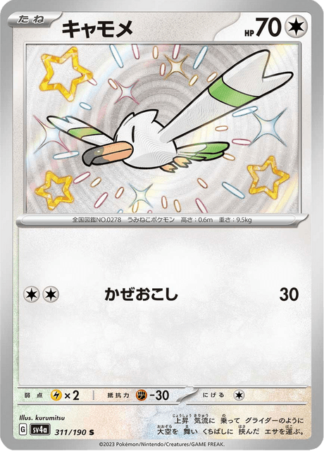 Wingull