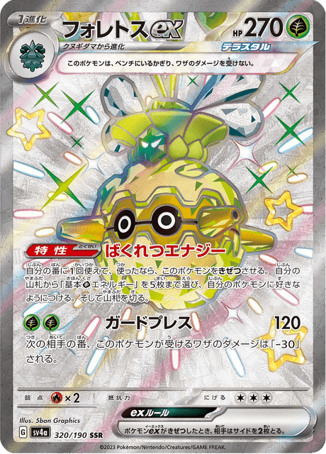 Forretress ex