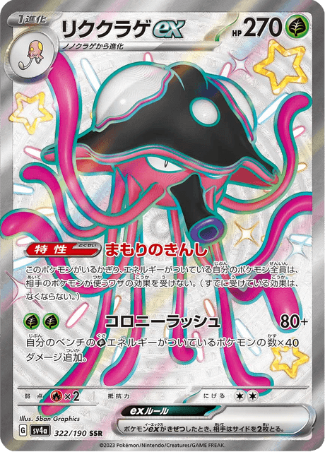 Toedscruel ex