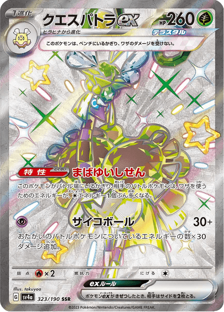 Espathra ex