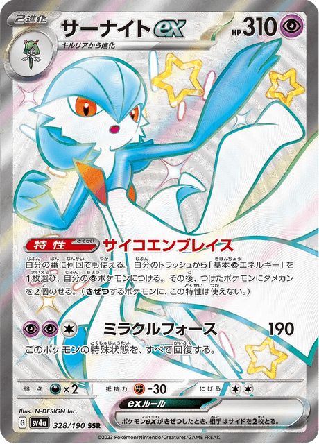 Gardevoir ex