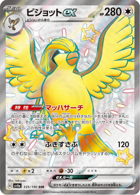 Pidgeot ex