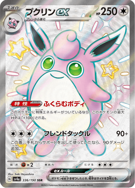 Wigglytuff ex