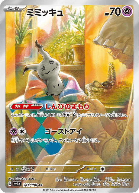 Mimikyu