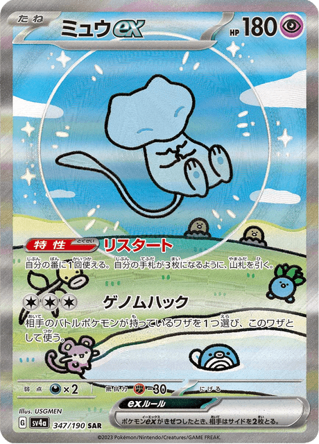 Mew ex