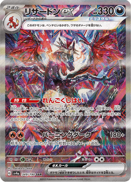 Charizard ex