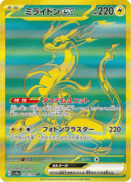 Miraidon ex