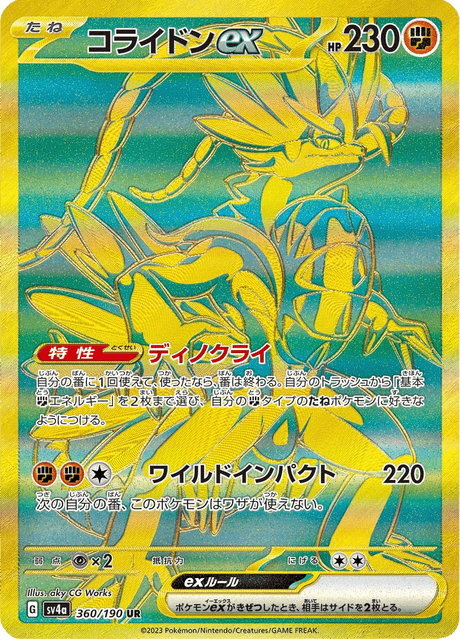 Koraidon ex