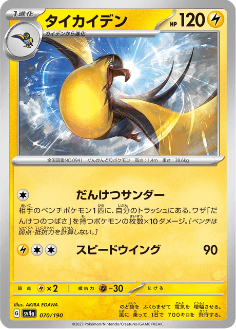 Kilowattrel