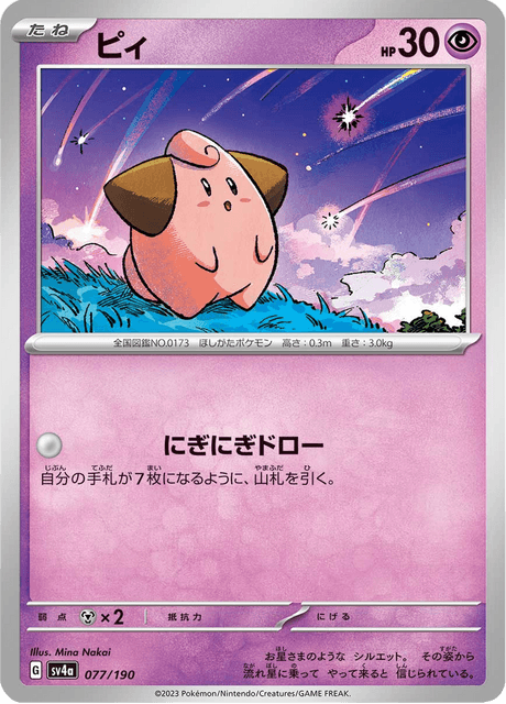Cleffa