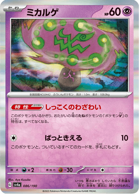 Spiritomb