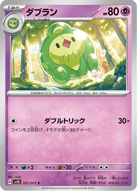 Duosion
