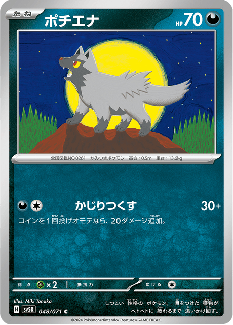 Poochyena