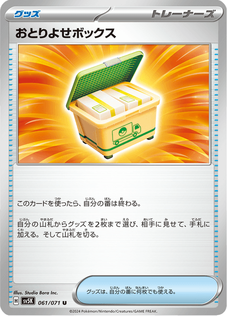 Order Box