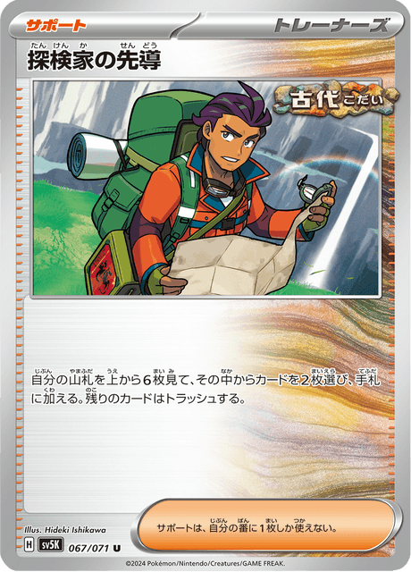 Explorer's Guidance - Japanse Pokémon-kaart uit Wild Force