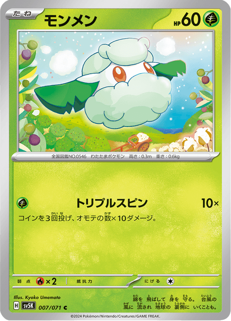 Cottonee