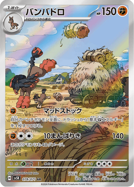 Mudsdale