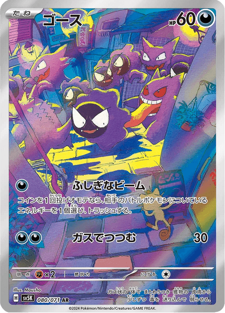 Gastly